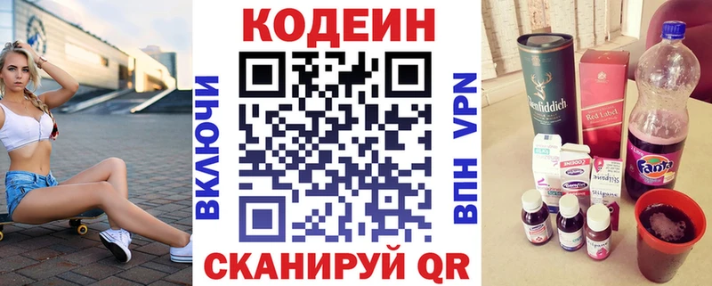 закладка Питкяранта Codein напиток Lean (лин)